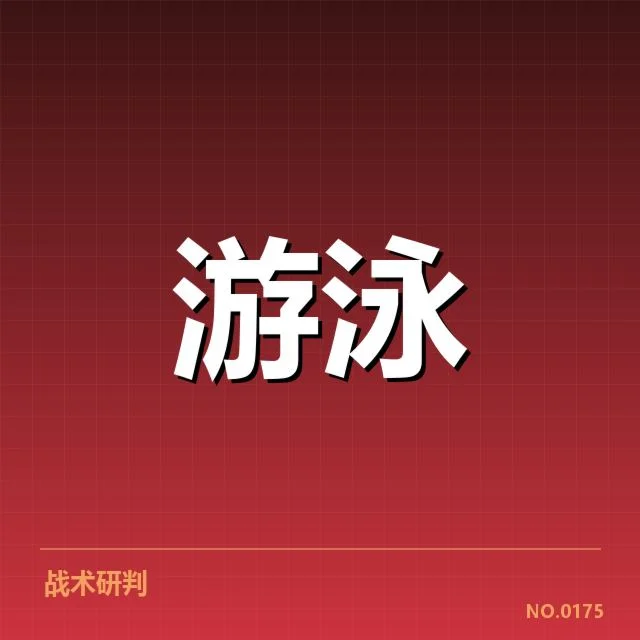 备战周期训练安排背后，队伍动作和策略引发新思考