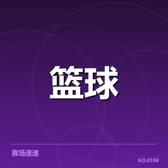 2024季后赛激战：孟菲斯灰熊争冠形势几何