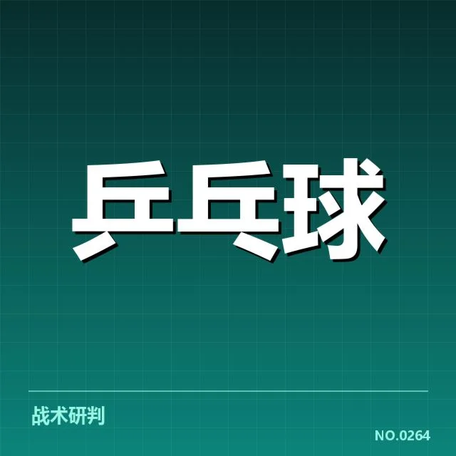 确认的赛事用球和赛程信息