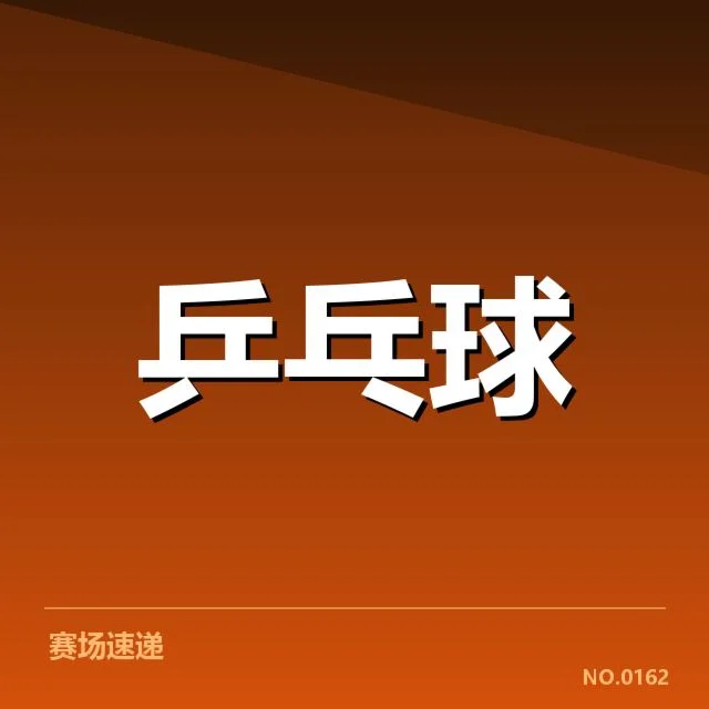 确凿的集训人员与赛程安排