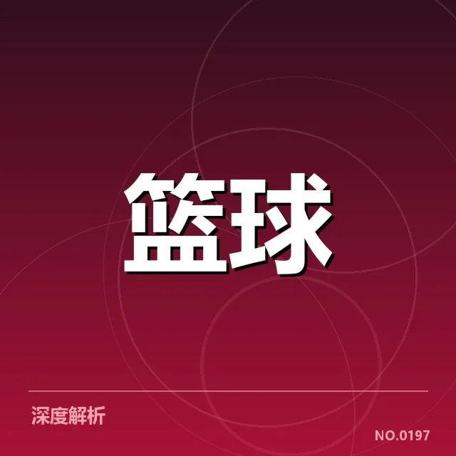 哈登申请火箭合同延长:球队未来何去何从