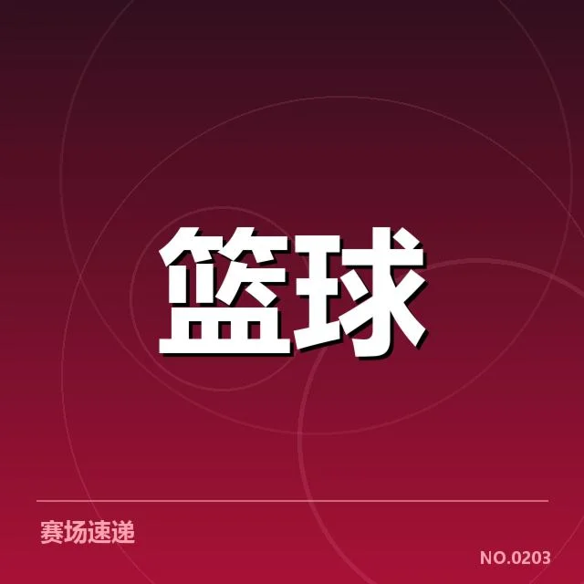 本阶段男篮战术演练:中国男篮战术调整为何